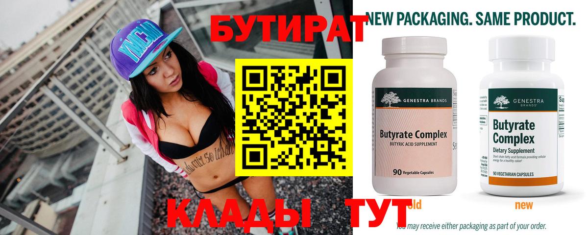 Бутират 1.4BDO Сорочинск