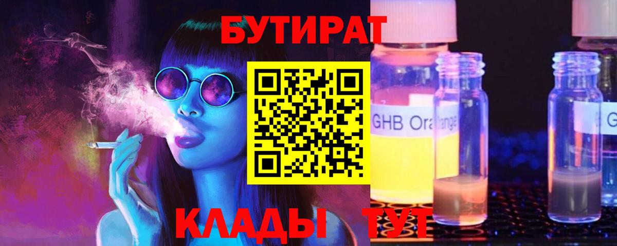 Сорочинск  БУТИРАТ  Вход с VPN  Бутират буратино 