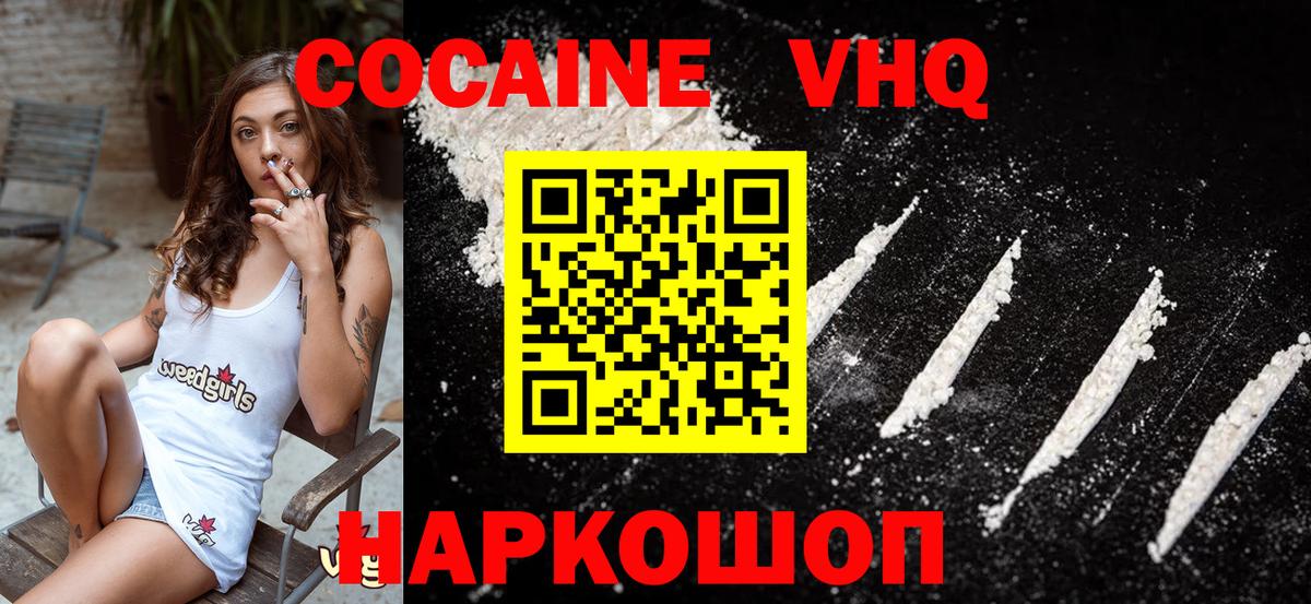 Cocaine VHQ Сорочинск