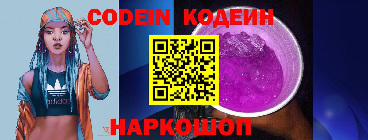 Сорочинск  Кодеиновый сироп Lean напиток Lean (лин)  Codein напиток Lean (лин)  Вход с VPN 