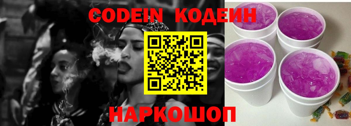 Codein Purple Drank Сорочинск