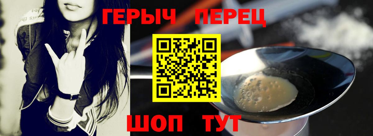 ГЕРОИН  Вход с VPN  Сорочинск  Героин хмурый 